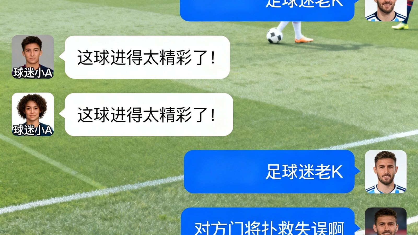 体育比赛迷你聊天室界面，球迷实时互动讨论赛事